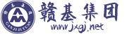 江西贛基集團工程有限公司
